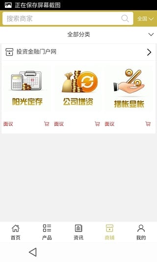 投资金融门户网截图1