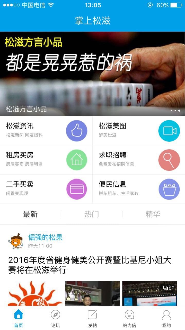 无线松滋截图2