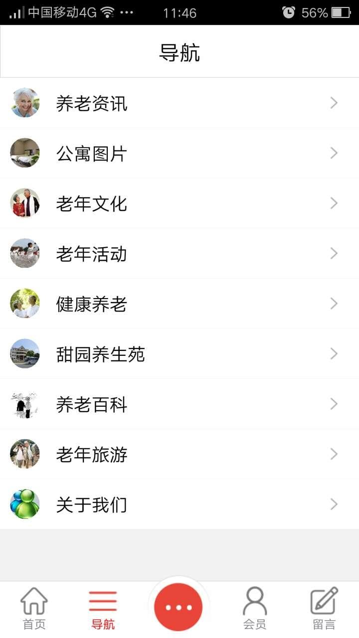 老年服务网截图3