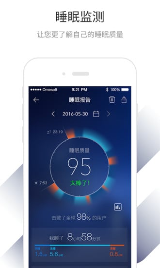 睡眠宝截图4