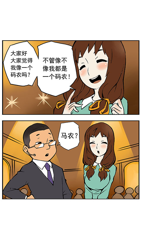 非你莫属漫画版截图2