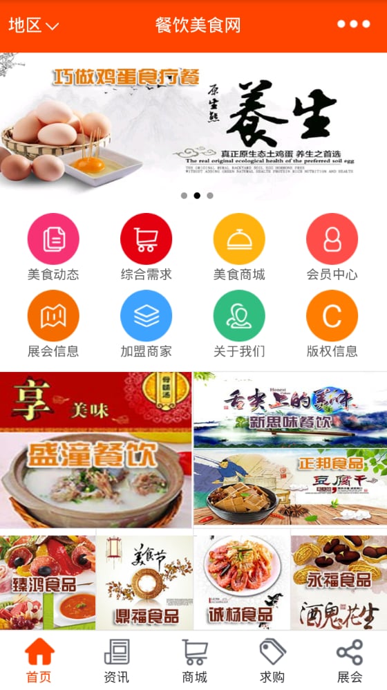 餐饮美食在线截图1