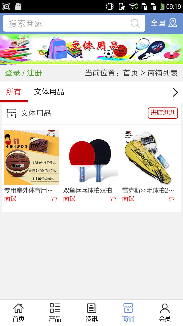 文体用品截图4