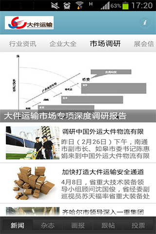 大件运输网截图1