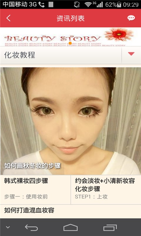 掌上美妆门户截图1