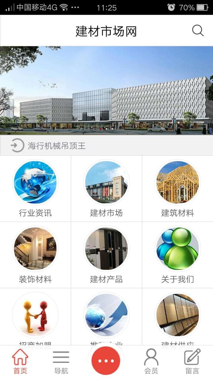 建材市场网截图1