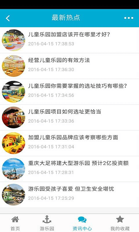 广东儿童游乐园截图4