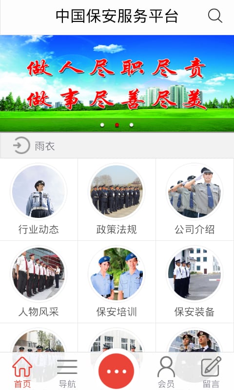 保安服务平台截图3