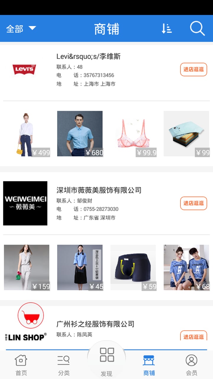 服装直销网截图7