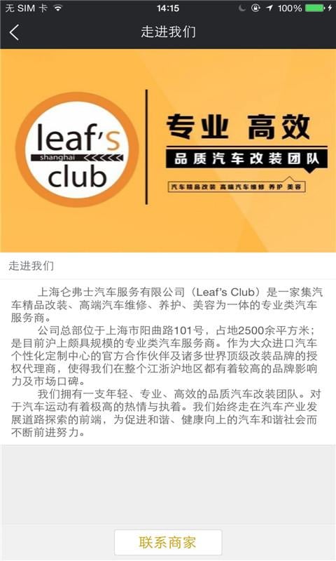 Leafs club截图4