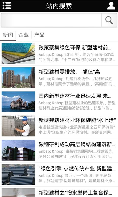 新型建材网截图3