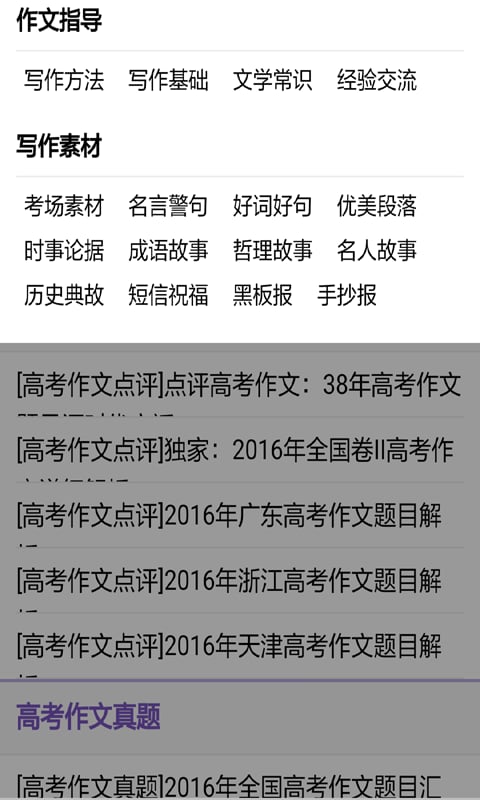 中考高考满分作文网截图7