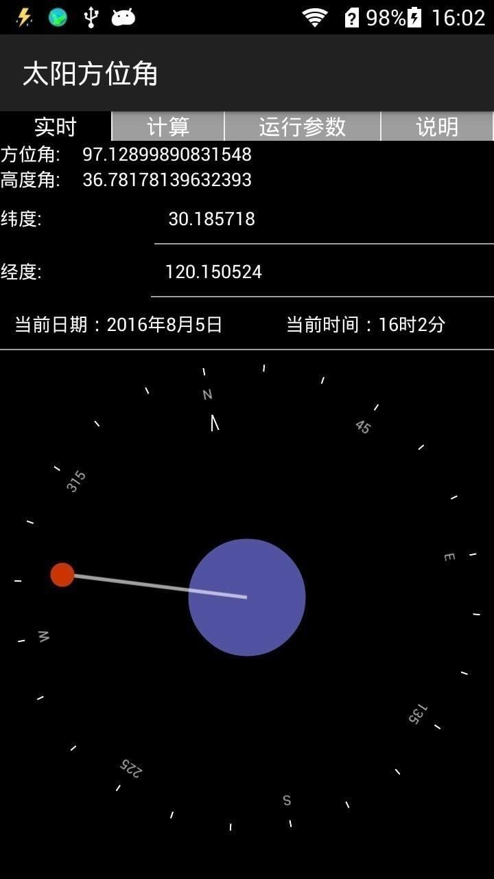 太阳方位角截图2