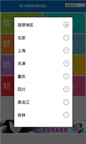 银行招聘网截图4