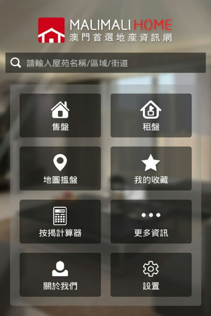 澳门地产资讯网截图1