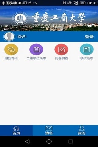 重庆工商截图1