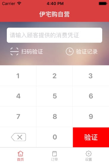 伊宅购商家截图2