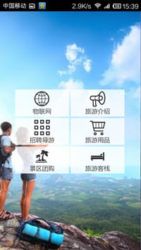 上海旅游物联网截图1