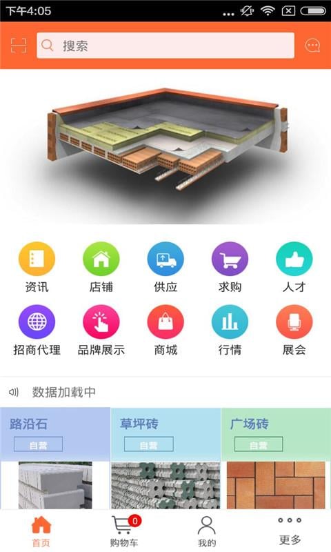 天长建材网截图2