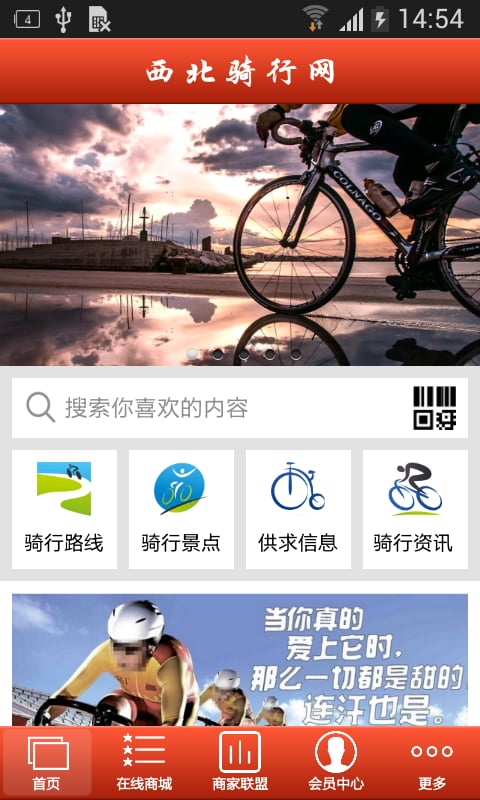 西北骑行网截图5