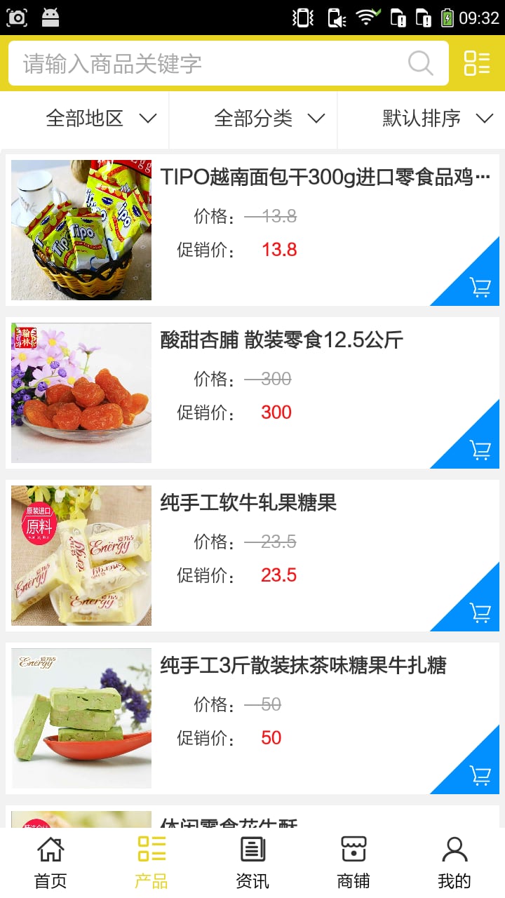 山东零食网截图3