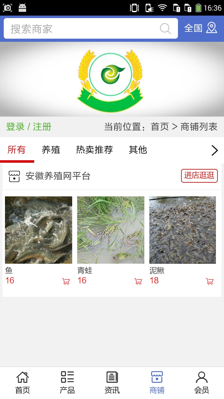 安徽养殖网平台截图2