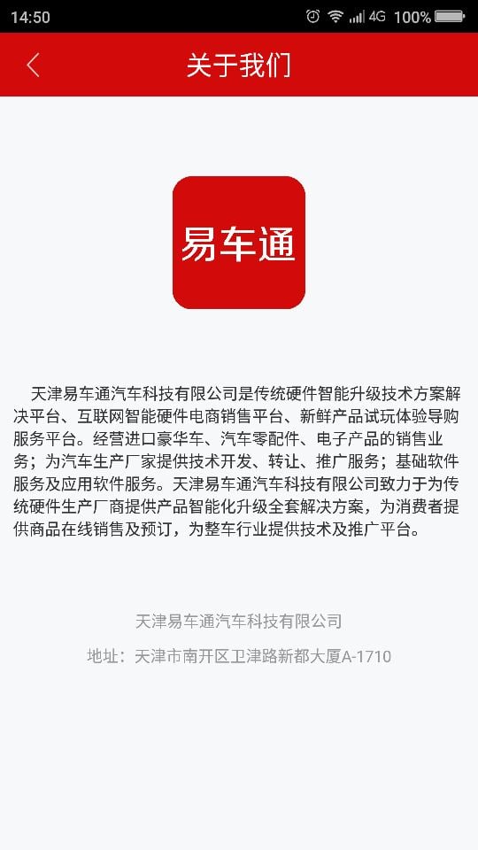 易车通截图1