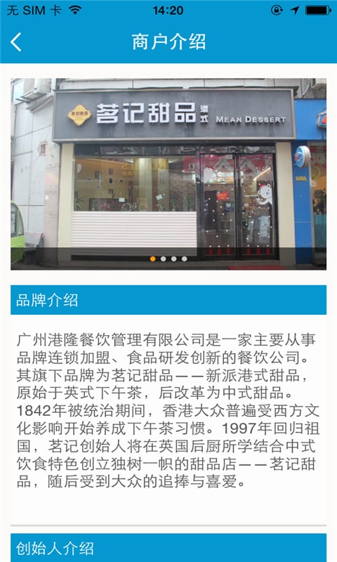 茗记甜品商丘店截图3