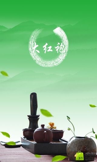 武夷大红袍截图2