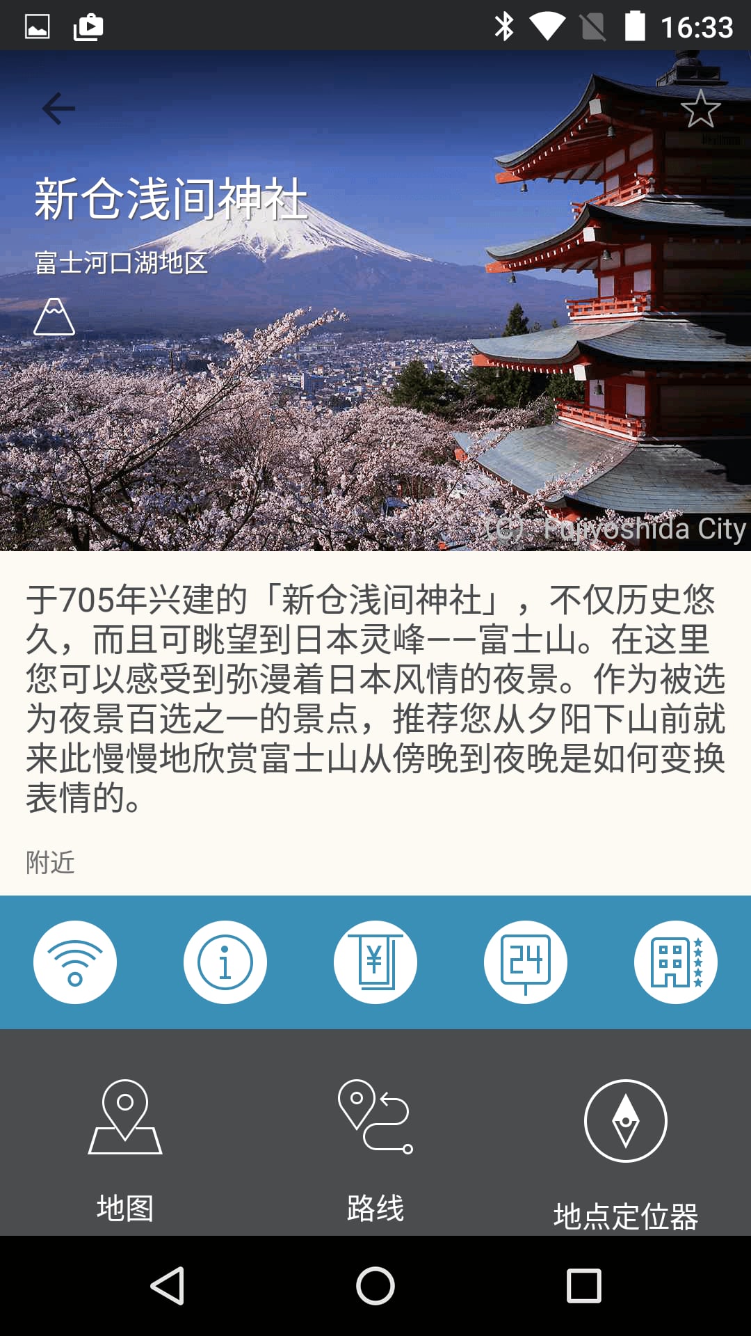 FUJISAN ACTIVITIES截图3