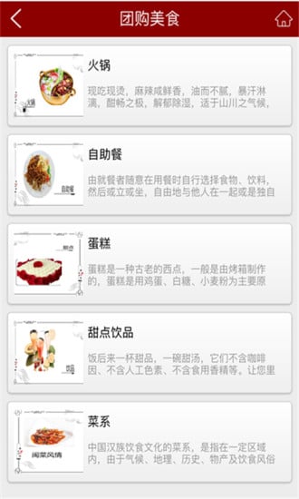 餐饮团购截图5