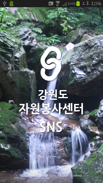 강원도자원봉사sns截图3