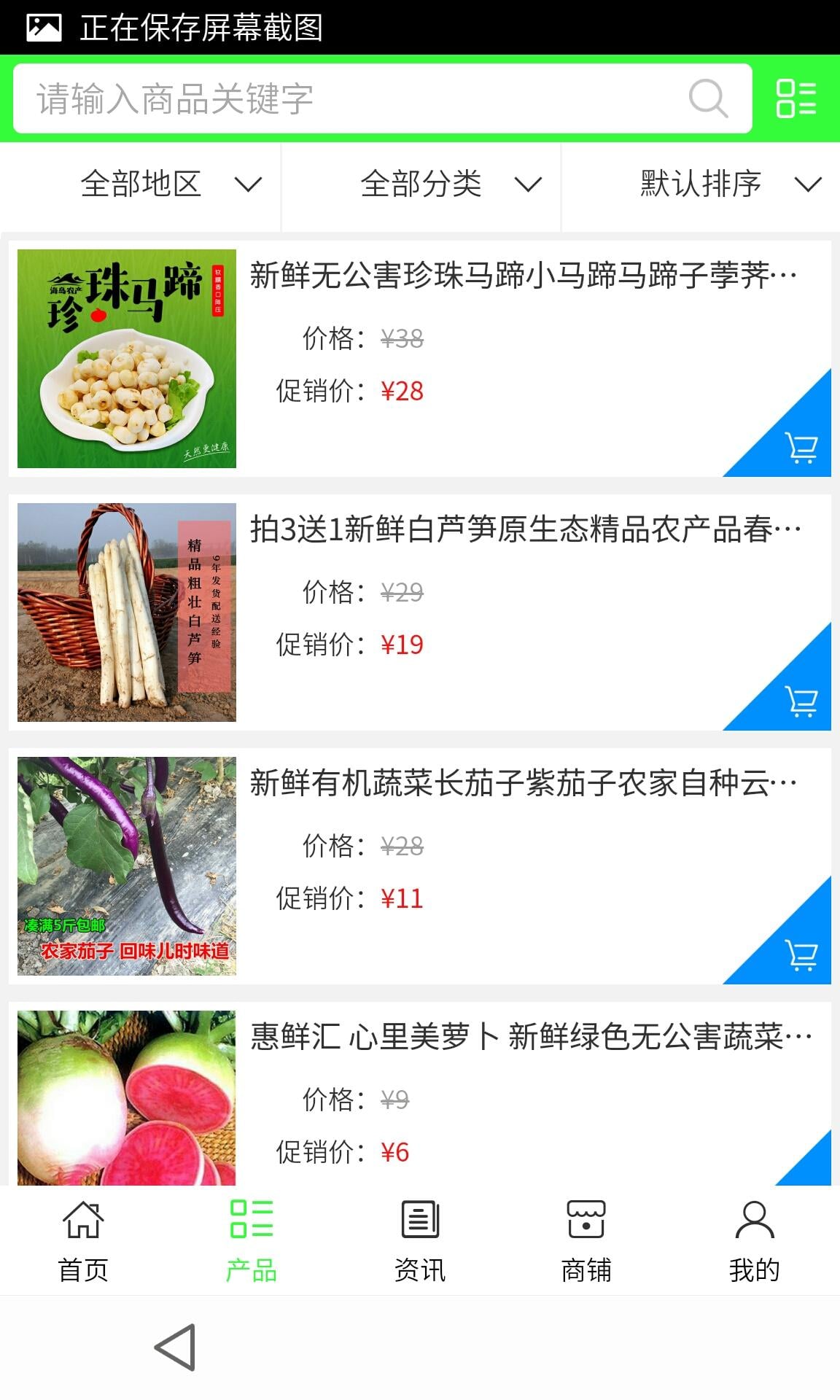 无公害农产品截图1