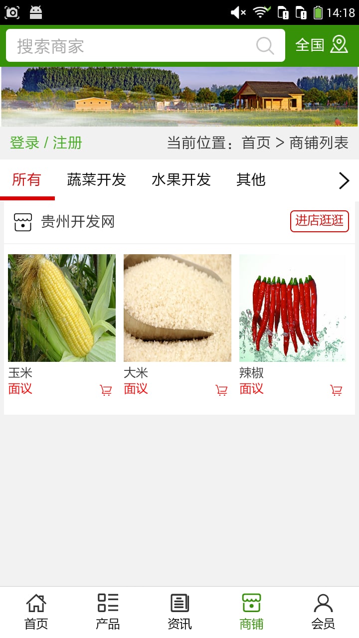 贵州开发网截图1