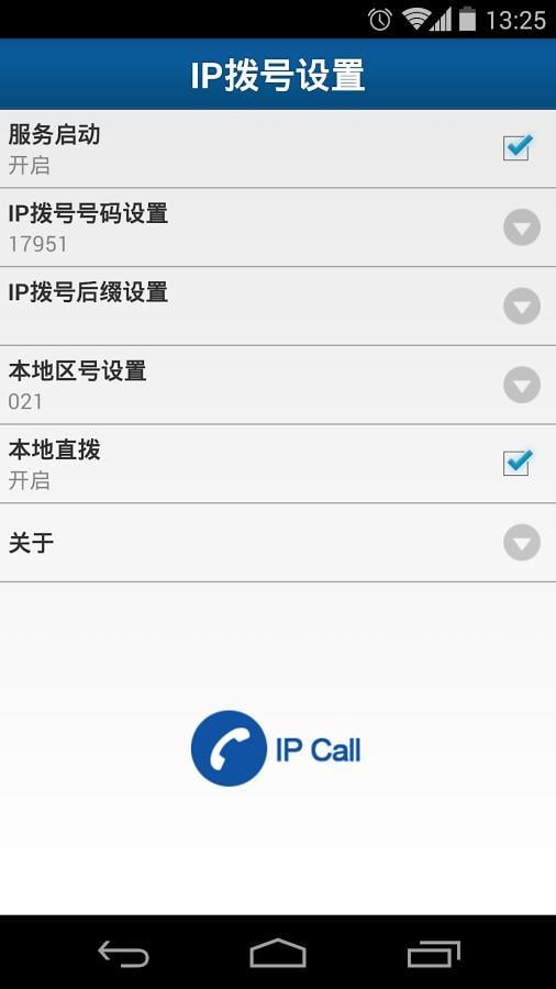 自动IP拨号截图1