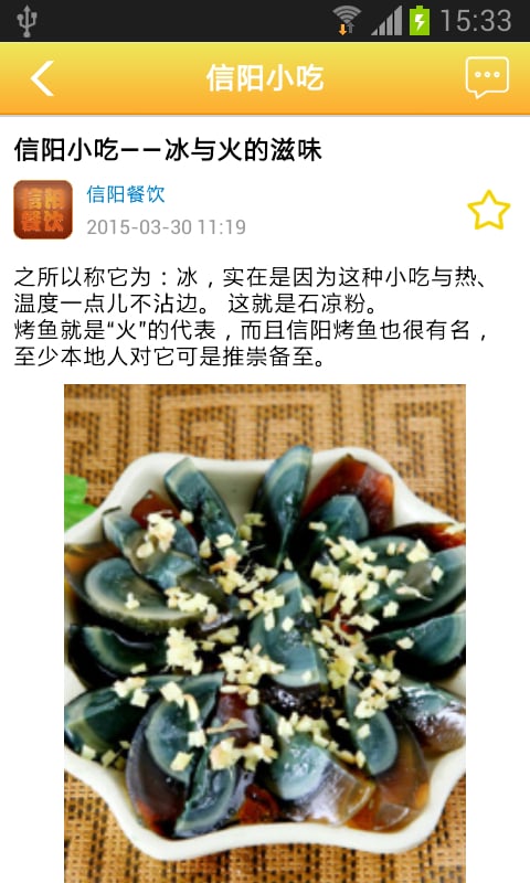 信阳餐饮截图3