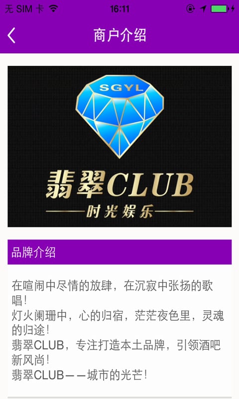 翡翠Club截图4