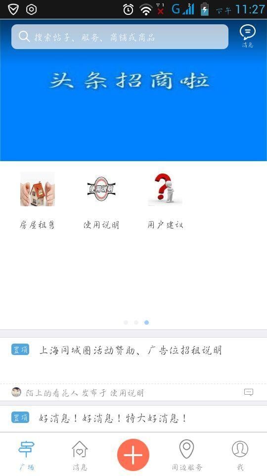 上海同城圈截图3