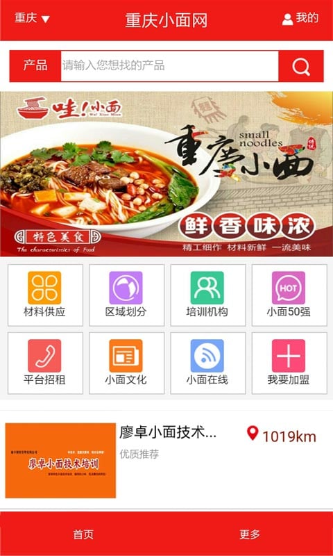 重庆小面网截图5