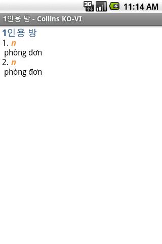 韩国-越南迷你词典截图3