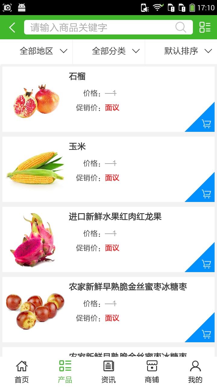 湖南果蔬网截图2