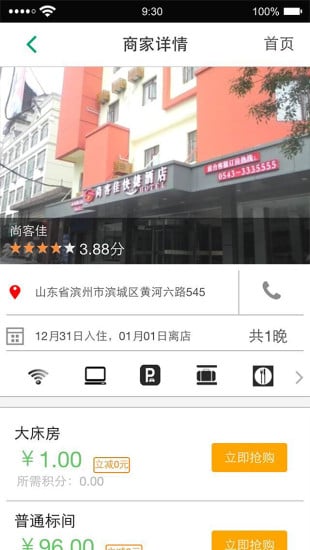 1加1酒店截图2