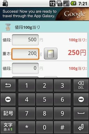 値段100g当り截图4