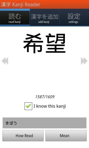 漢字 Kanji Reader截图3