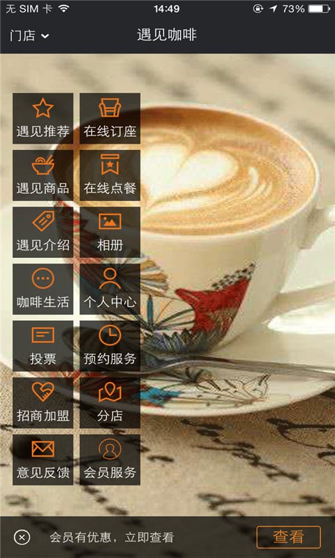 遇见咖啡截图4