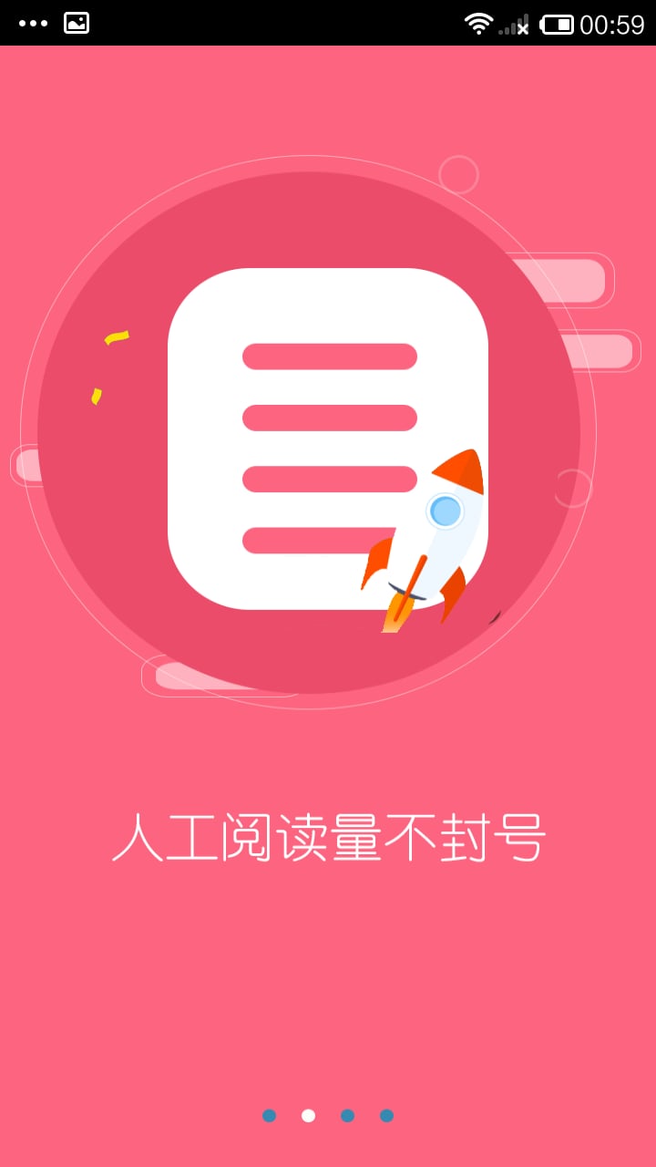 微信文章刷阅读量截图2