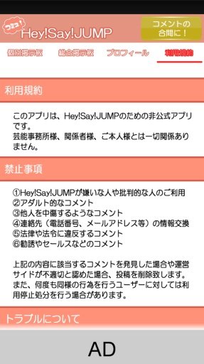 Hey! Say! JUMP　コミュニティー截图4