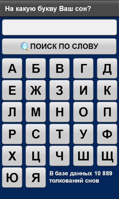 Сонник 10 000截图2