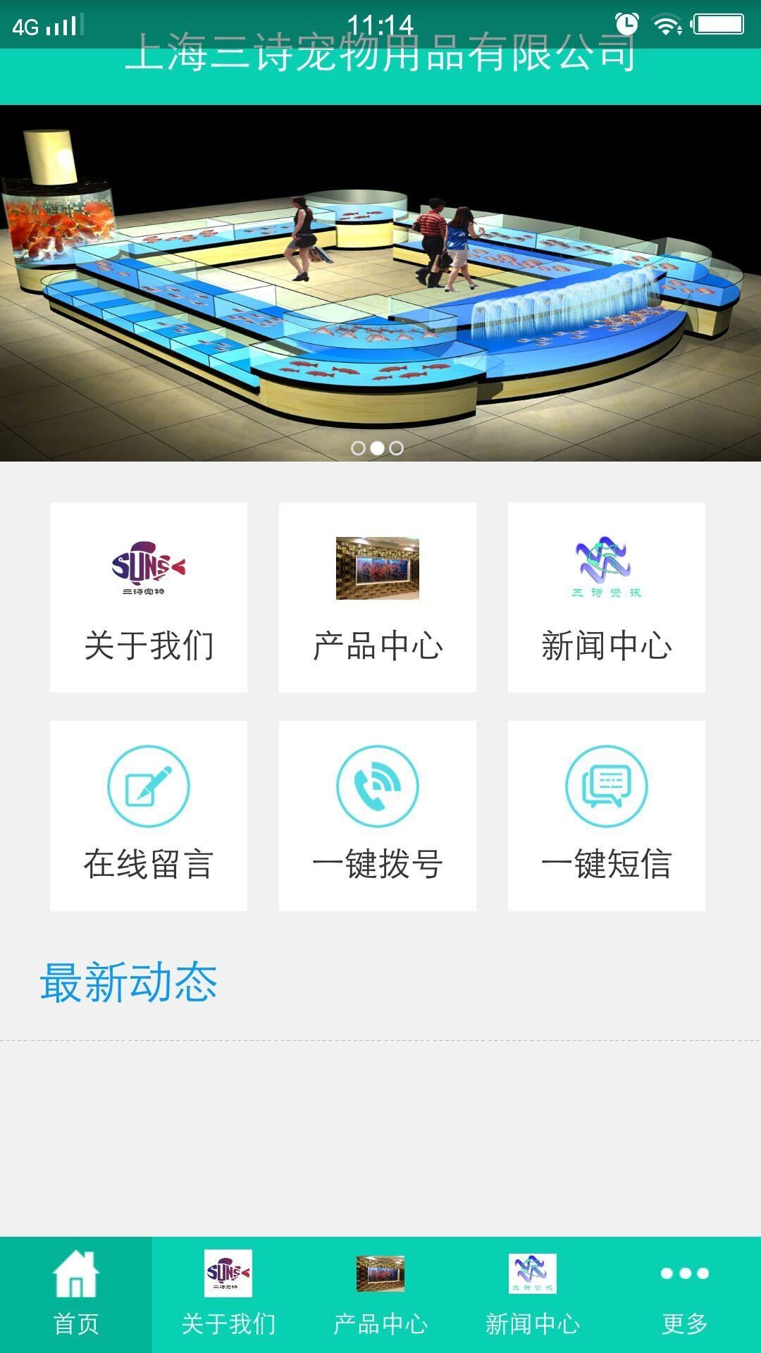 三诗水族截图5