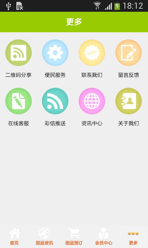 甜品网截图2